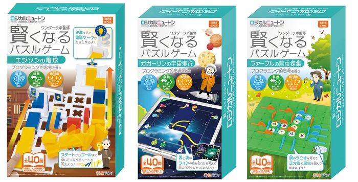 ロジカルニュートン 新商品3種