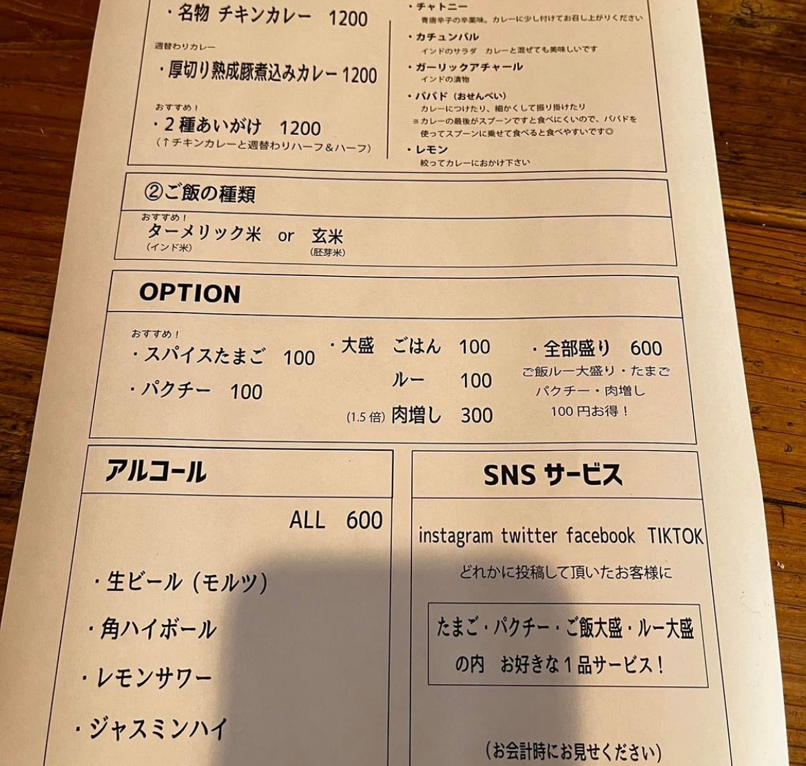 店内メニュー