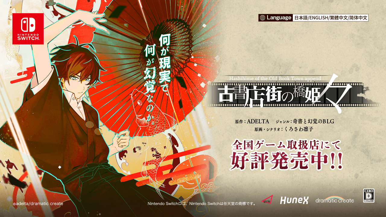 古書店街の橋姫 々