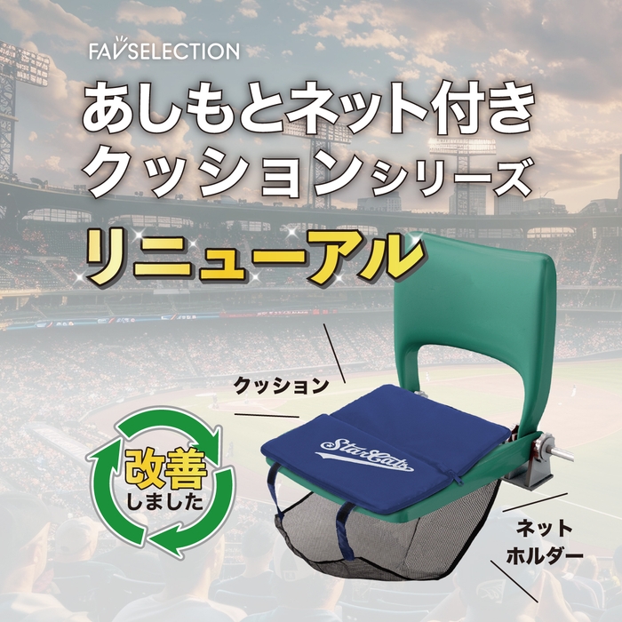 あしもとネットつきクッションリニューアル