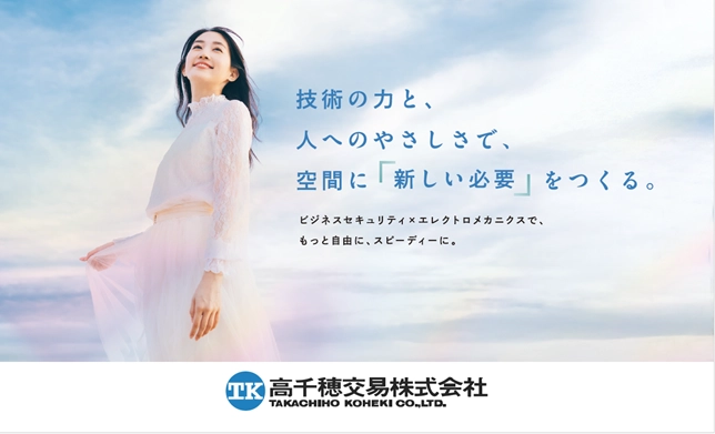 高千穂交易、東京メトロ駅構内50カ所に広告掲出を開始