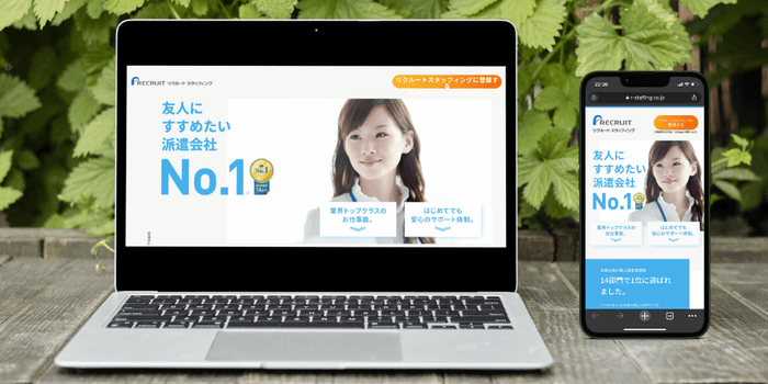 リクルートスタッフィング