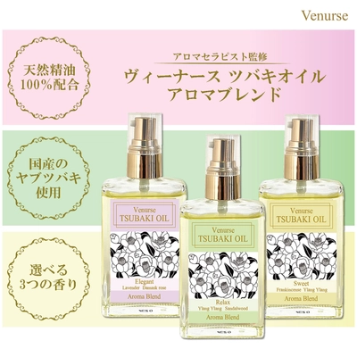 天然精油が香る、心をととのえる 全身用トリートメントオイル「アロマブレンド椿オイル」6/17発売