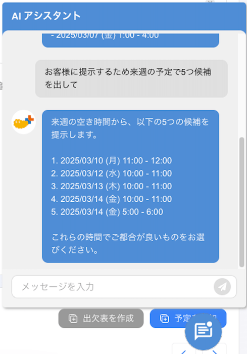 テンプラスの新チャットUI