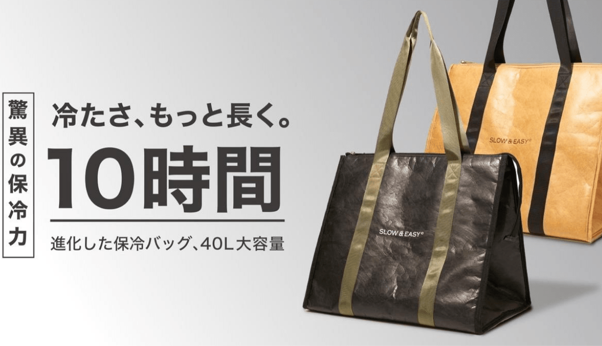 冷たさ、もっと長く