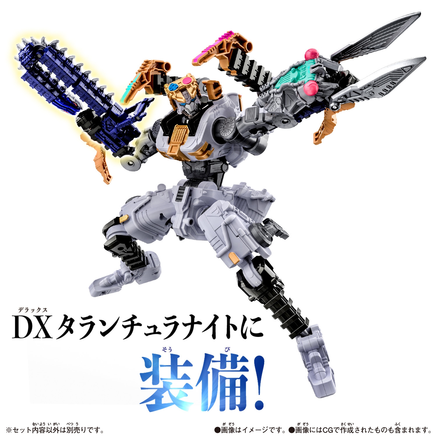 ガーディアンウエポンシリーズ シケイダーブレード×DXタランチュラナイト