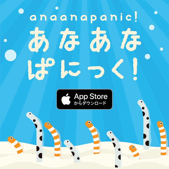 アクションアプリゲーム-あなあなぱにっく!