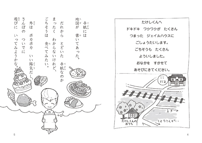 低学年でも読みやすい総ルビ