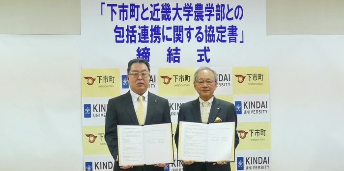 近畿大学農学部長 森山 達哉(左)、下市町長 杦本 龍昭(右)