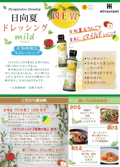 日向夏ドレッシングmild(マイルド)