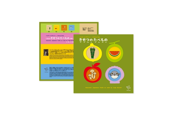 海外デザイナーとデザイン知育絵本の元祖がコラボ！ 日本の季節の食べ物を伝える絵本 4冊セットが11月10日(月)発売