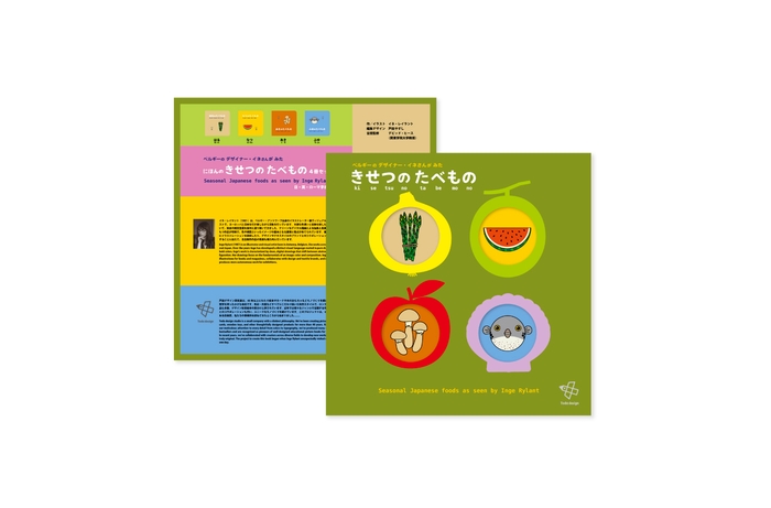 食べ物型の窓から表紙が!