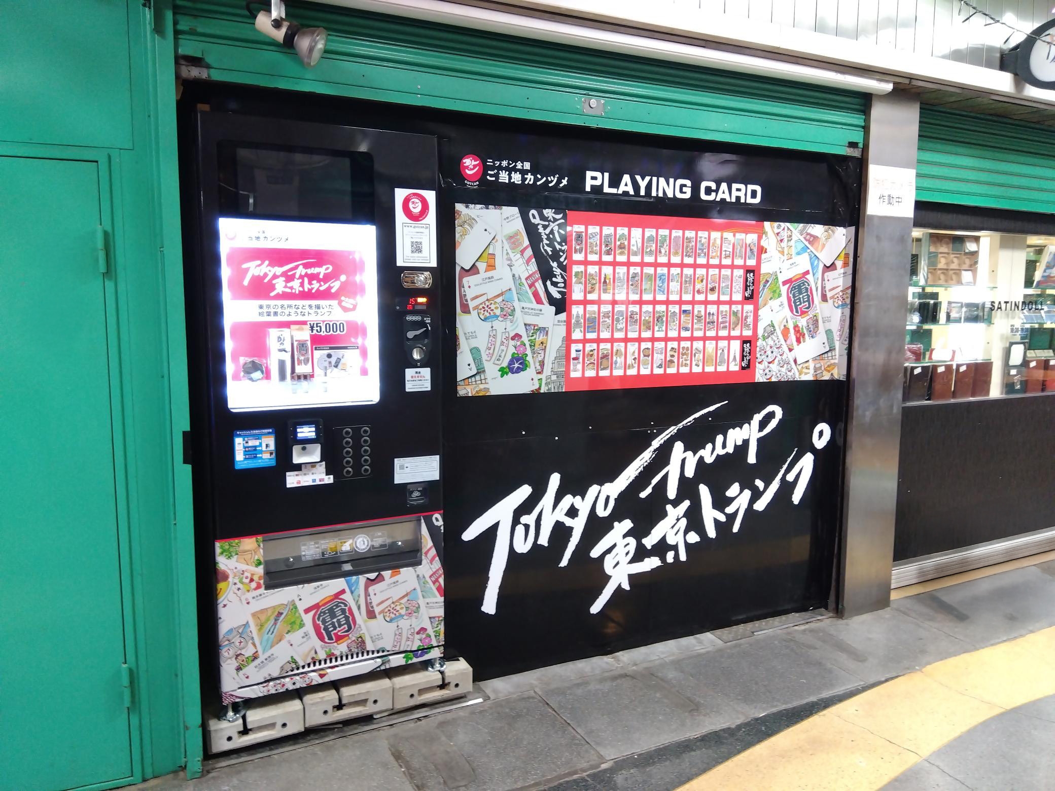 アメ横:東京トランプ自販機