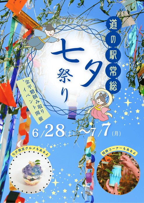道の駅常総の七夕イベント