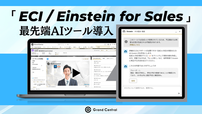 Salesforce社提供「ECI / Einstein for Sales」で営業DX