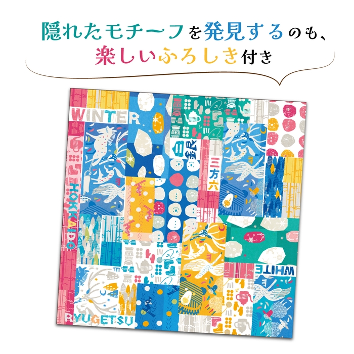 冬結び ふろしき