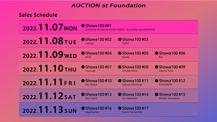 販売スケジュール