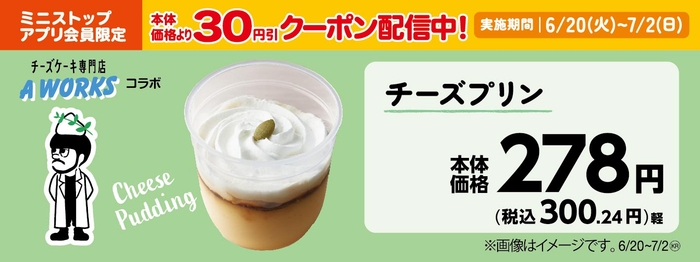 チーズプリン 販促画像