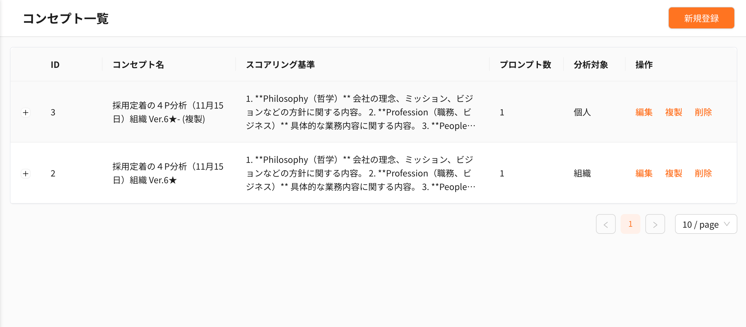 人事サポートAI 操作画面(2)