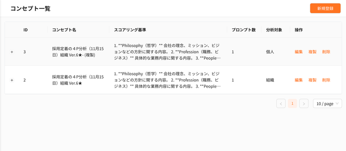人事サポートAI 操作画面(2)