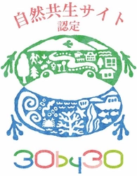 【六甲高山植物園】が 環境省「自然共生サイト」に認定されました！