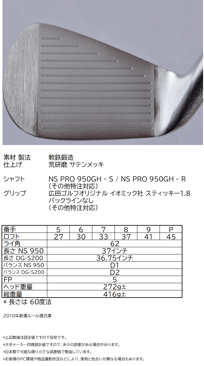 広田ゴルフ 生鉄 ワンレングス フォージドアイアン 製品スペック