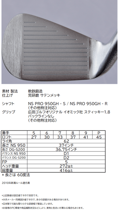 広田ゴルフ 生鉄 ワンレングス フォージドアイアン 製品スペック