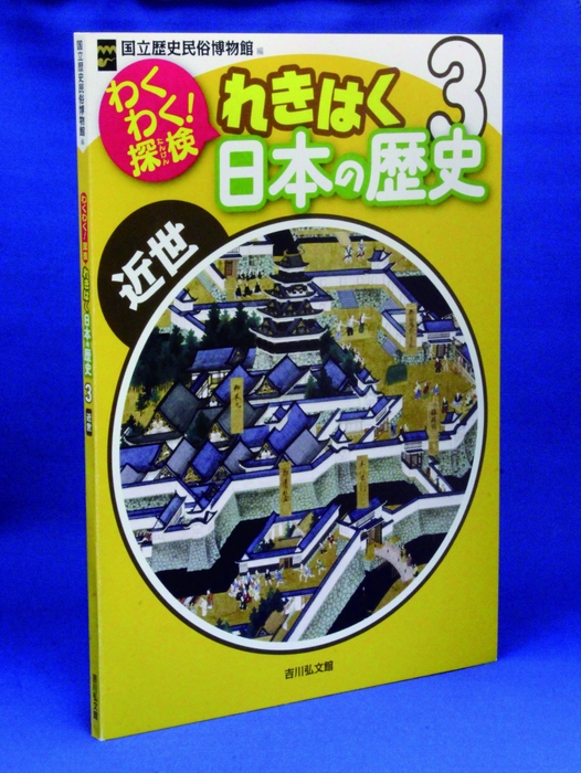 第1回配本 (3)近世 書影