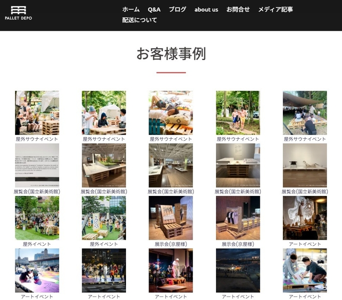 200件以上の実績が掲載れている「パレットデポ」のホームページ