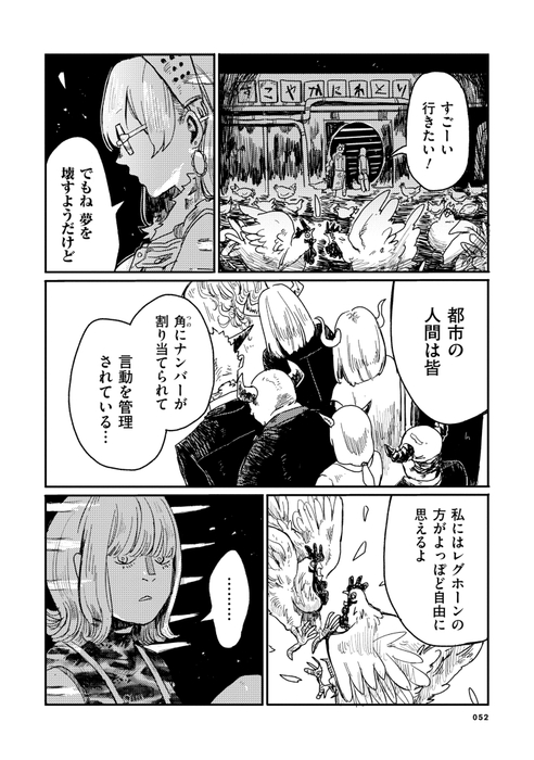 『綴れのレグホーン』②