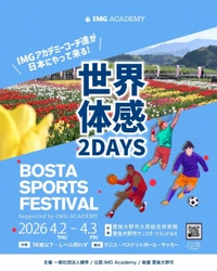 地方の子どもたちに世界基準の体験を！BOSTA SPORTS FESTIVAL、大分・豊後大野市で開催