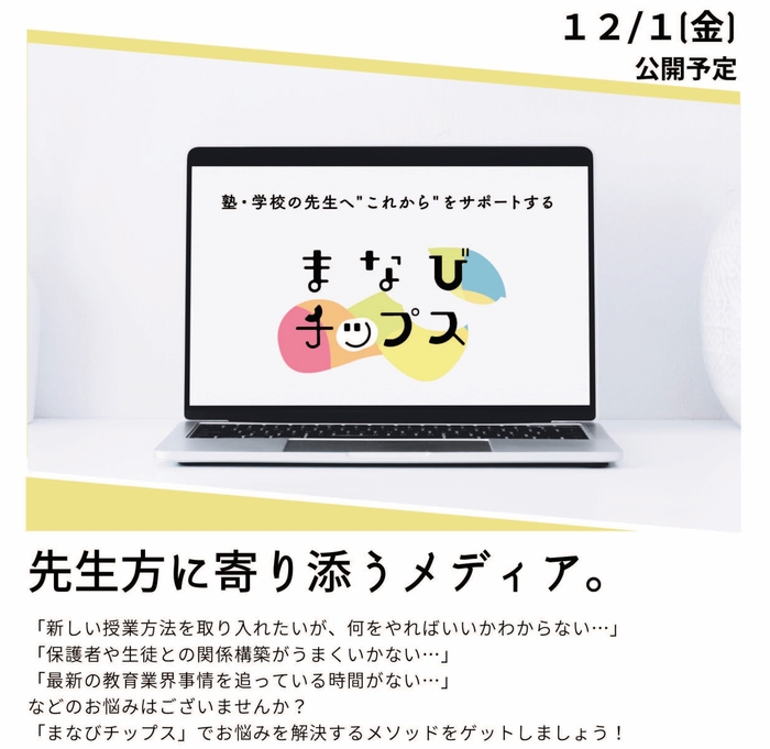 まなびチップス 案内