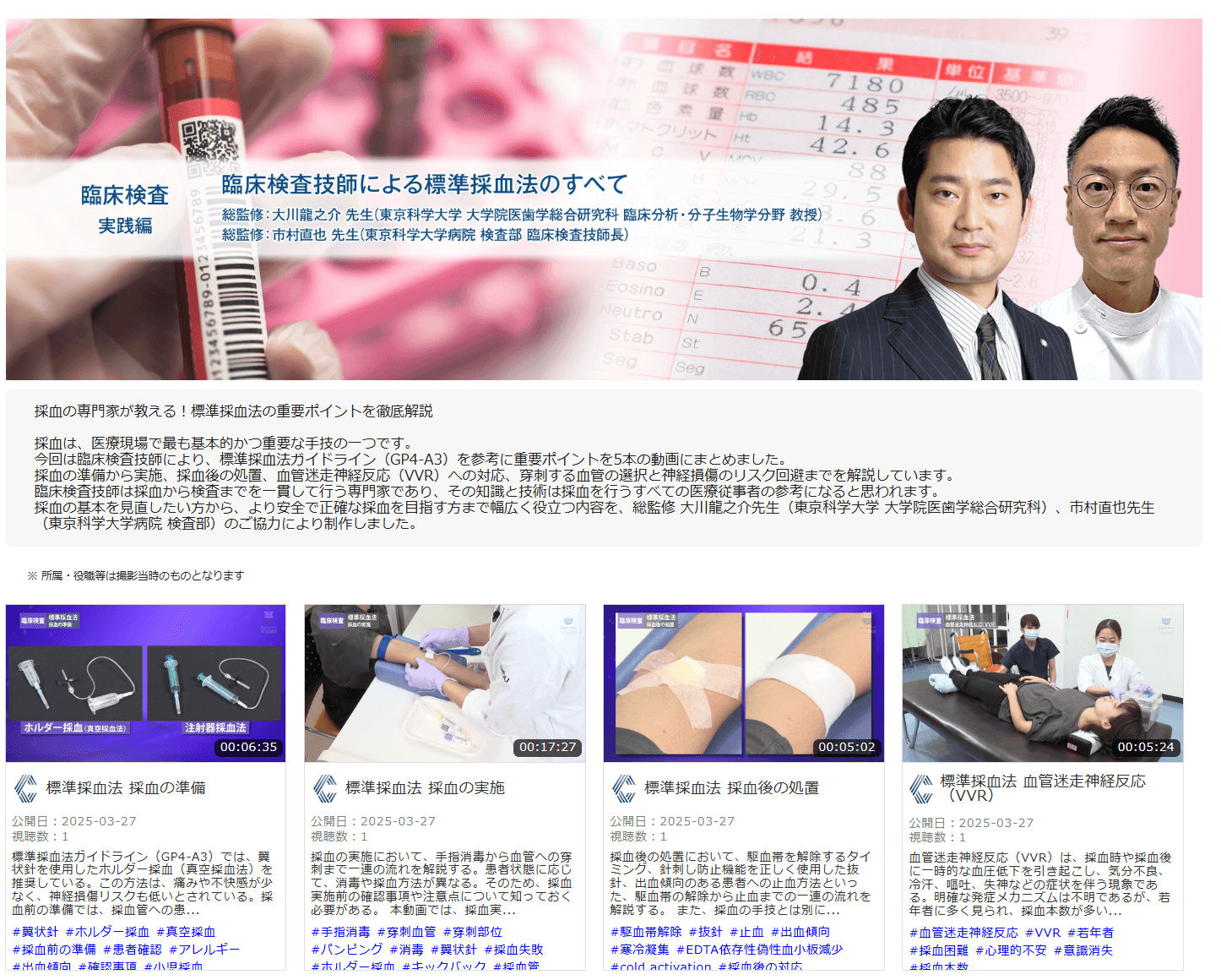 標準採血法のすべてTOP
