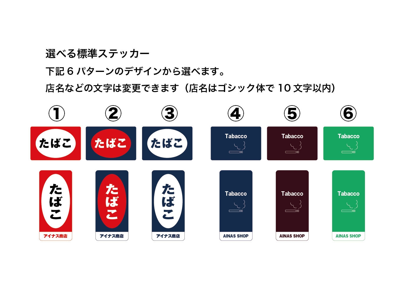 選べる標準ステッカー