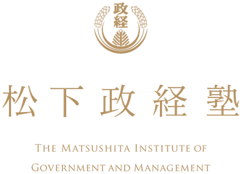 早稲田大学政治経済学部 「政治の世界(松下政経塾提携講座)」全14回を開講！ ～「松下国家経営」を踏まえたリーダーシップとは～