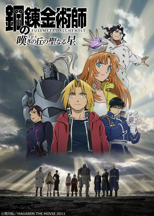 ©荒川弘/HAGAREN THE MOVIE 2011