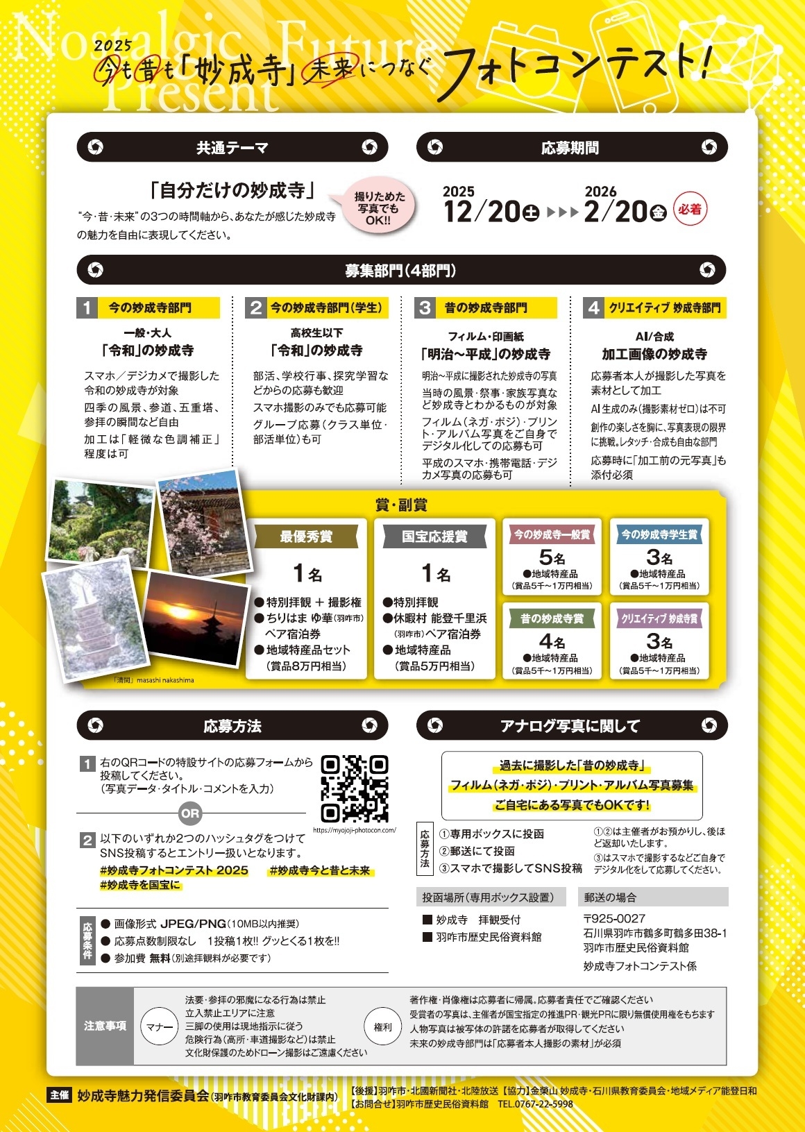 妙成寺フォトコンテストポスター裏