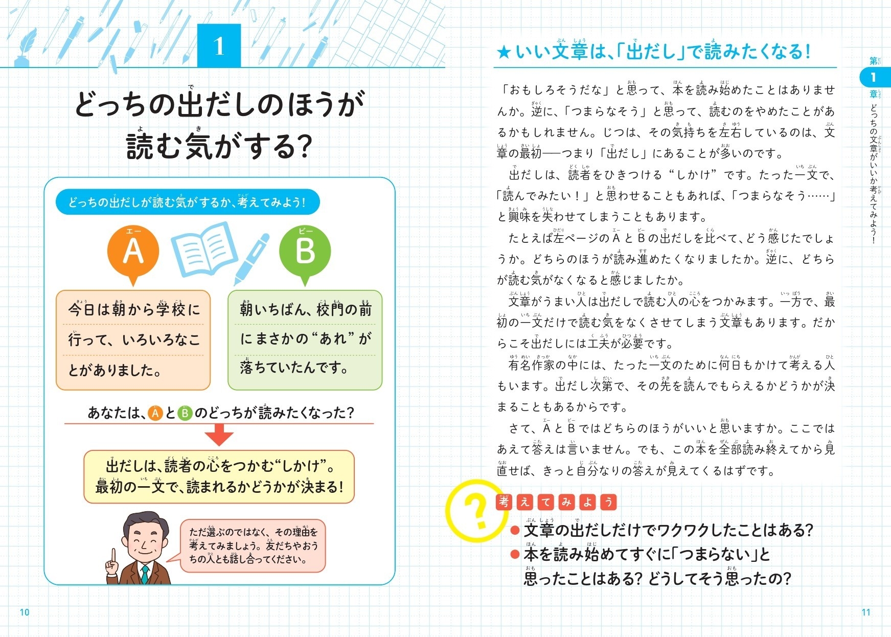 どっちの出だしのほうが読む気がする?