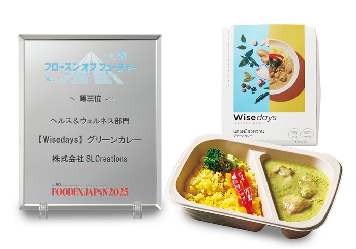 フローズンオブザフューチャー2025受賞!2月発売「グリーンカレー」