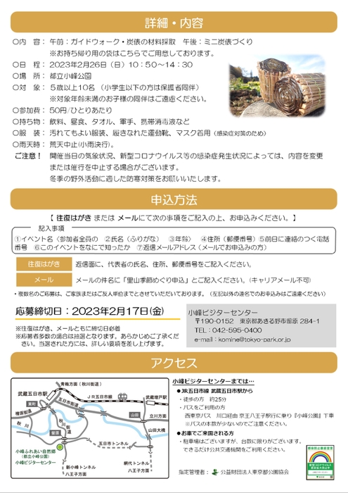 イベントチラシ（裏）