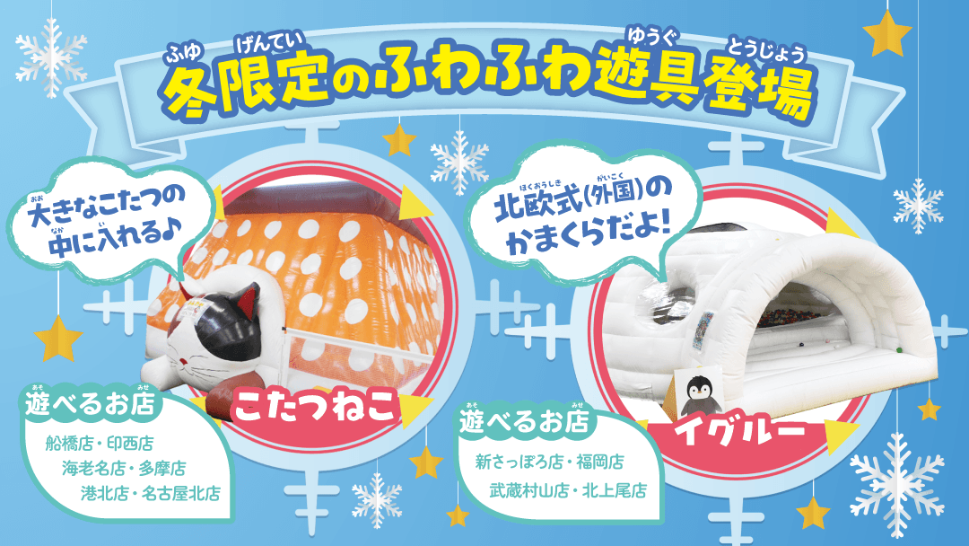 冬のハイパー縁日6