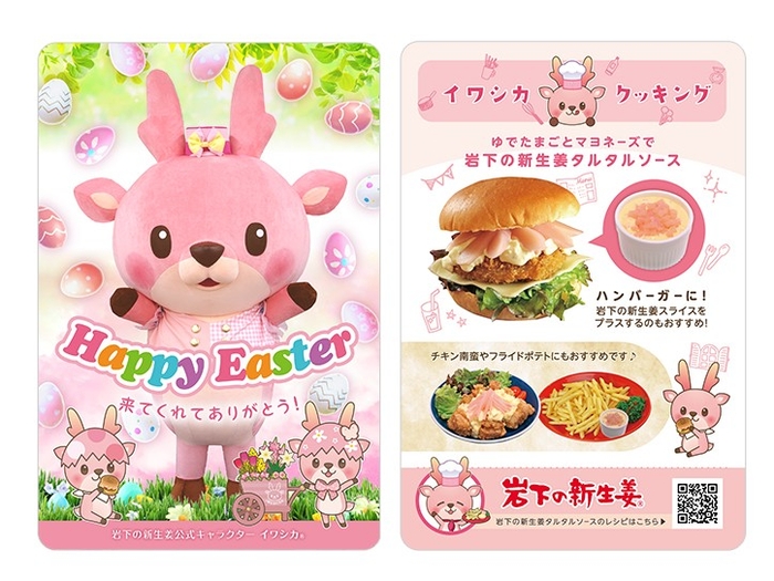 イワシカちゃんサンキューカード(表面/裏面)