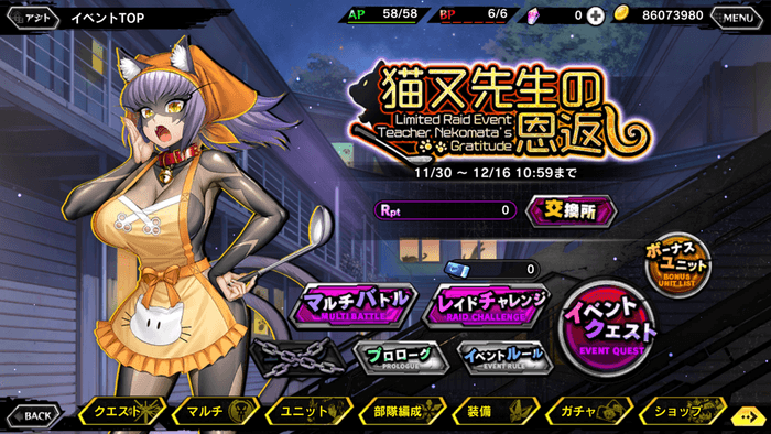 イベントトップ画面