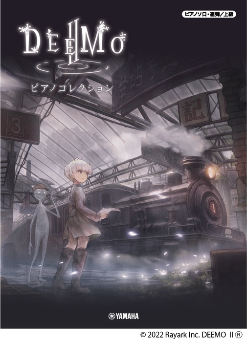 ピアノソロ・連弾 DEEMO II ピアノコレクション