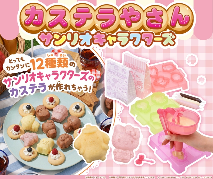 カステラやさん サンリオキャラクターズ