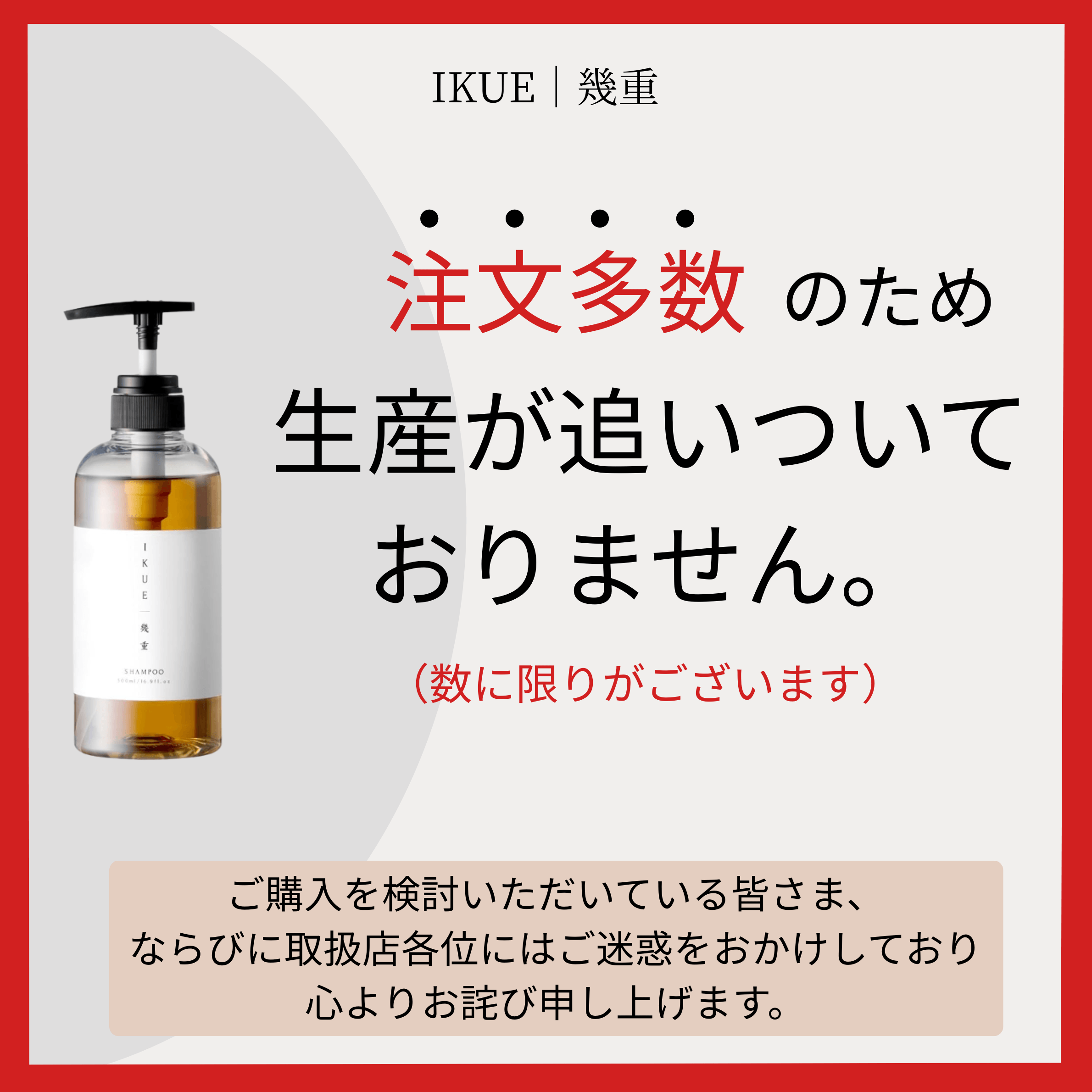 注文多数のため生産が追いついておりません