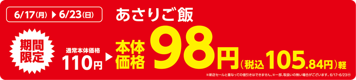 あさりご飯販促物(画像はイメージです。)