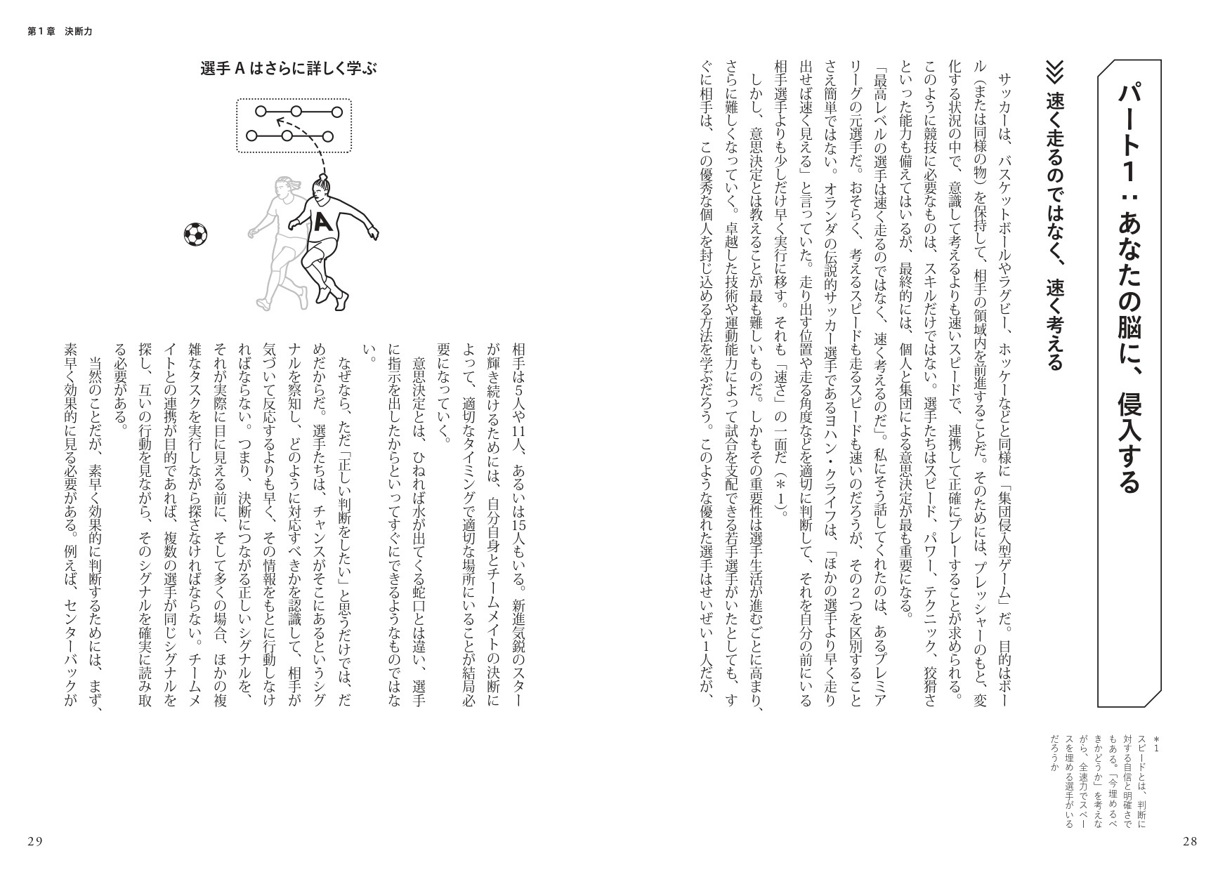 第1章 決断力