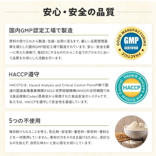 安心・安全の品質