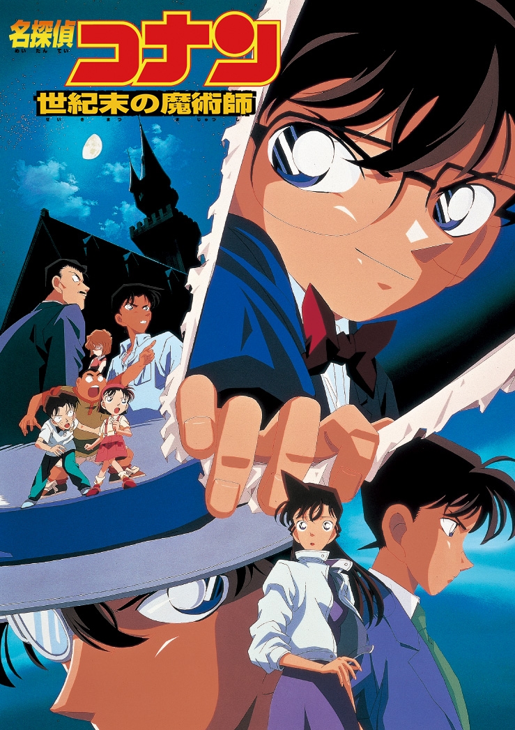 ©1999 青山剛昌/小学館・読売テレビ・ユニバーサル ミュージック・小学館プロダクション・東宝・TMS